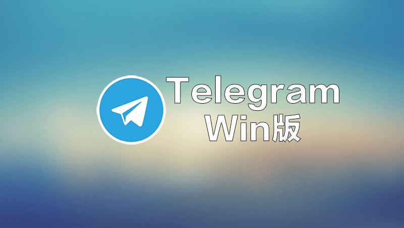 telegram 視訊