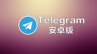 台灣 Telegram